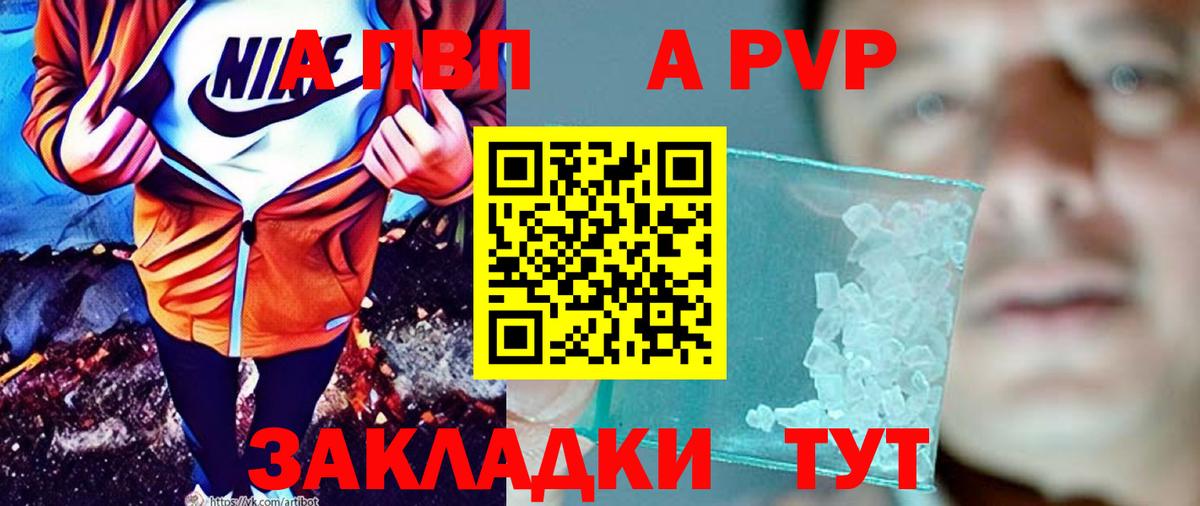 А ПВП крисы CK Орск