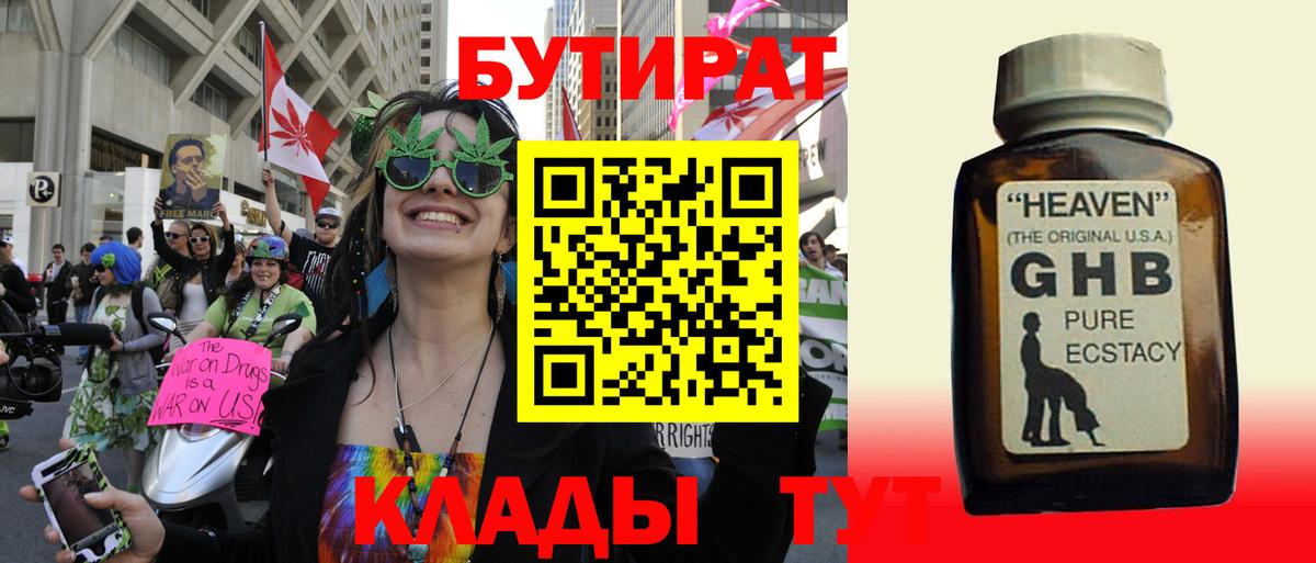 Бутират 1.4BDO  Вход с VPN  Орск 