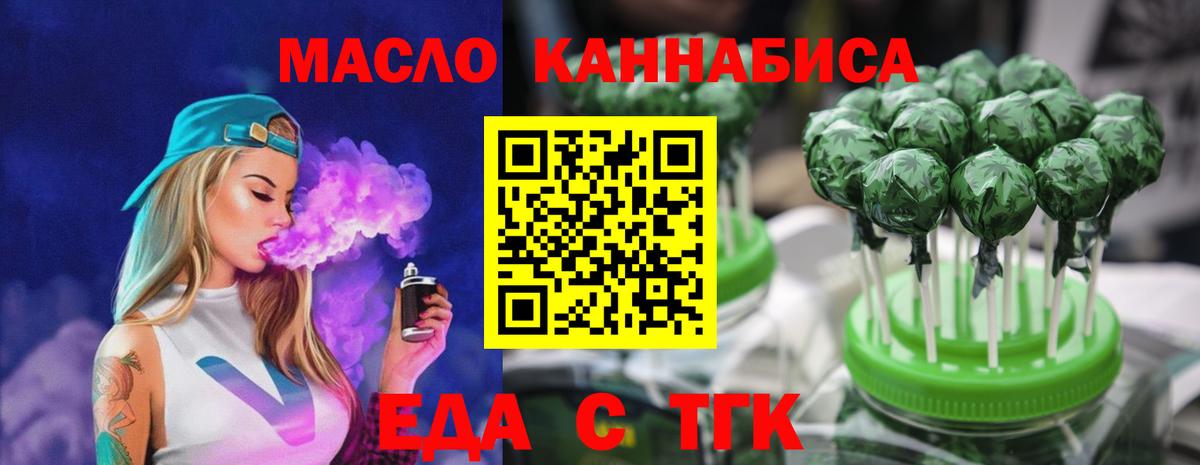 Еда ТГК конопля  Вход с VPN  Орск 