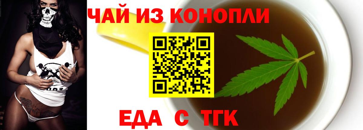 Печенье с ТГК конопля Орск