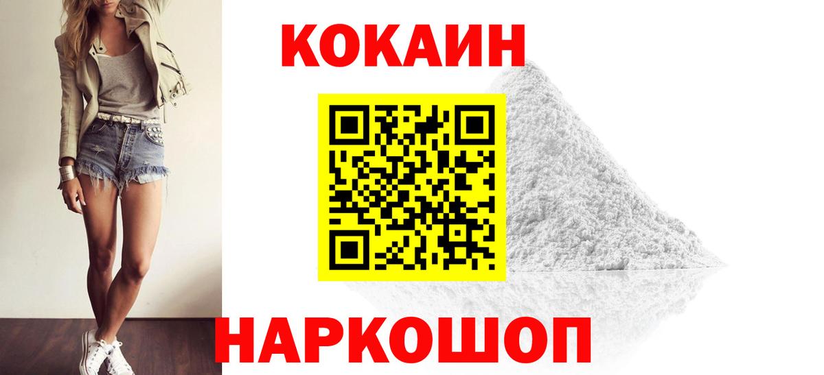 КОКАИН VHQ  Вход с VPN  Кокаин  Орск 