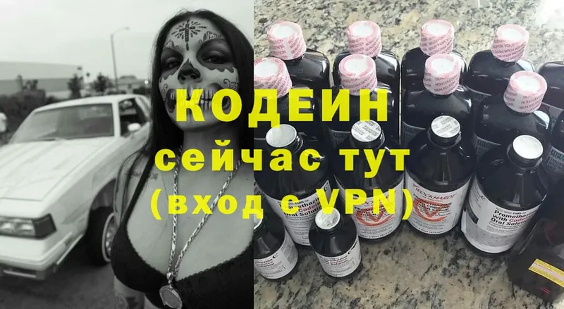 Codein Purple Drank  Орск 