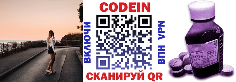 Кодеин Purple Drank  Орск 