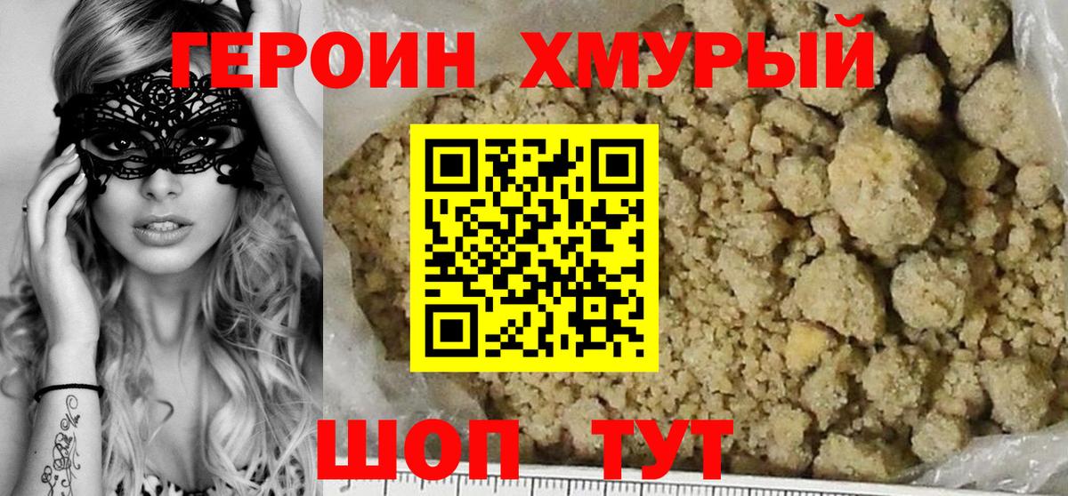 ГЕРОИН Афган Орск