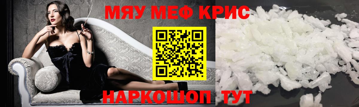 МЕФ  МЯУ-МЯУ кристаллы  МЕФ  Орск  кракен как войти  Вход с VPN 