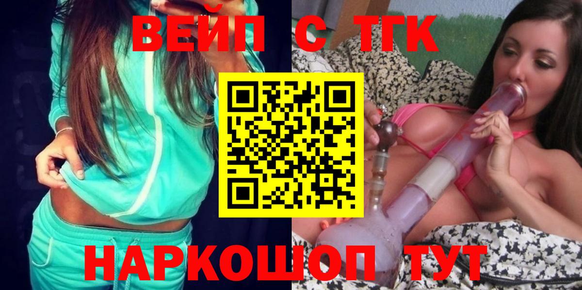 ТГК вейп с тгк Орск